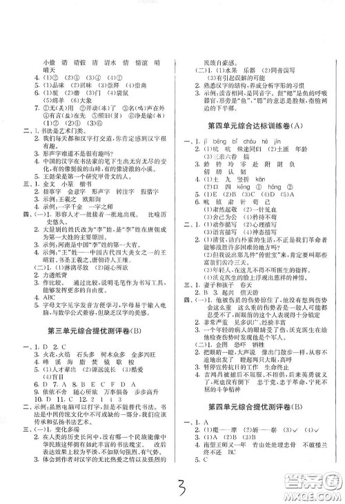 吉林教育出版社2020实验班提优大考卷五年级语文下册人教版答案