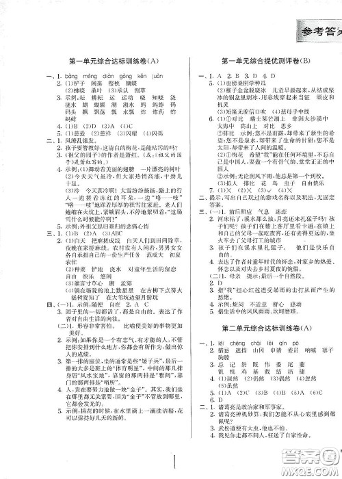 吉林教育出版社2020实验班提优大考卷五年级语文下册人教版答案