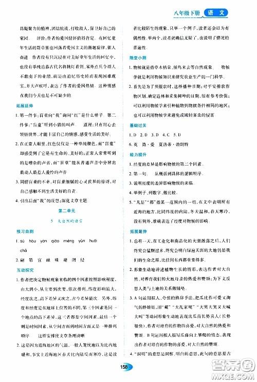 黑龙江教育出版社2020年资源与评价语文八年级下册人教版参考答案