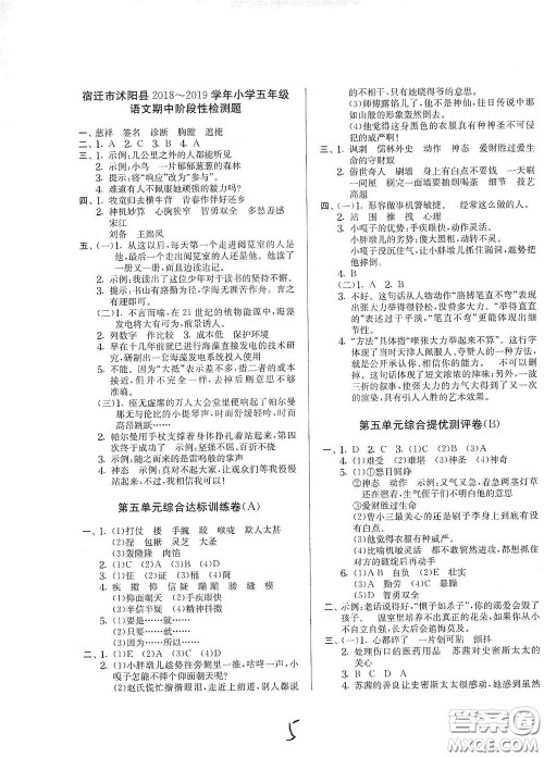 吉林教育出版社2020实验班提优大考卷五年级语文下册人教版答案