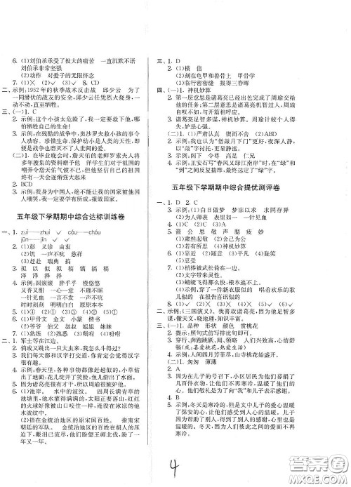 吉林教育出版社2020实验班提优大考卷五年级语文下册人教版答案