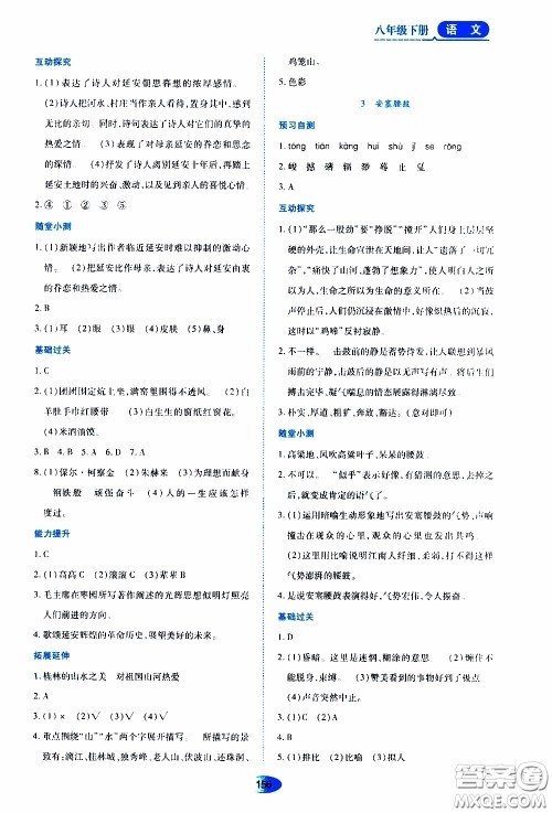 黑龙江教育出版社2020年资源与评价语文八年级下册人教版参考答案