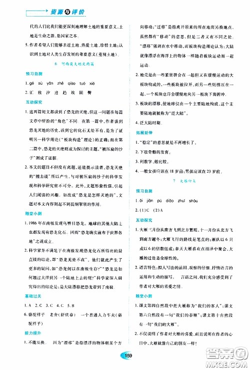 黑龙江教育出版社2020年资源与评价语文八年级下册人教版参考答案 黑龙江教育出版社2020年资源与评价语文八年级下册人教版参考答案