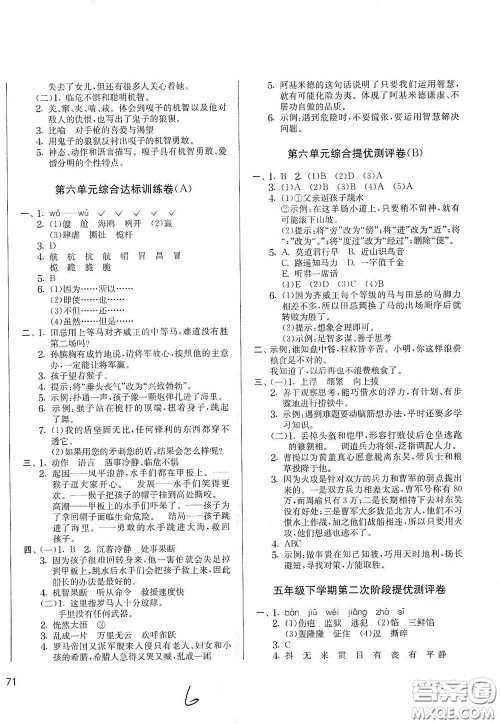 吉林教育出版社2020实验班提优大考卷五年级语文下册人教版答案