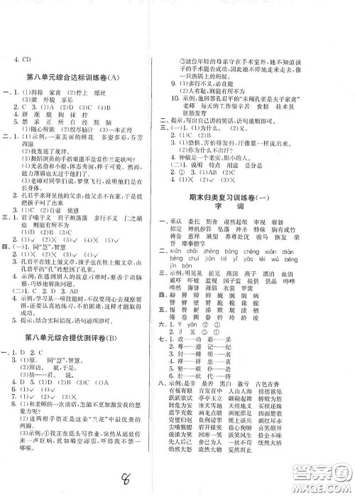 吉林教育出版社2020实验班提优大考卷五年级语文下册人教版答案