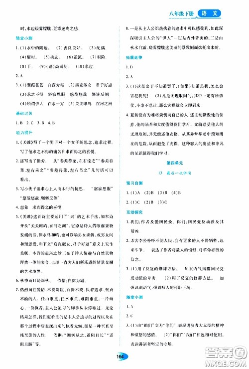 黑龙江教育出版社2020年资源与评价语文八年级下册人教版参考答案 黑龙江教育出版社2020年资源与评价语文八年级下册人教版参考答案