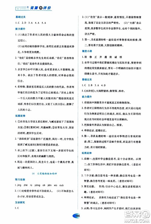 黑龙江教育出版社2020年资源与评价语文八年级下册人教版参考答案 黑龙江教育出版社2020年资源与评价语文八年级下册人教版参考答案