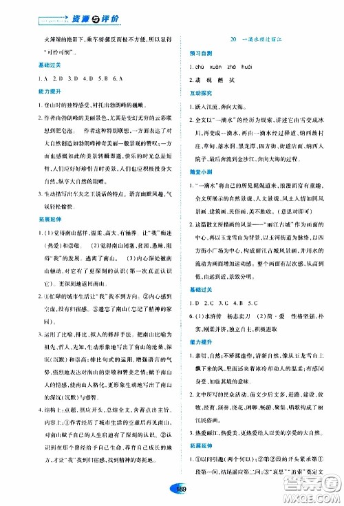 黑龙江教育出版社2020年资源与评价语文八年级下册人教版参考答案