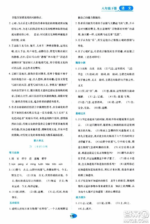 黑龙江教育出版社2020年资源与评价语文八年级下册人教版参考答案