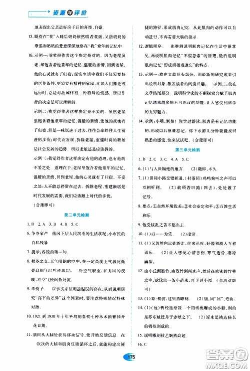 黑龙江教育出版社2020年资源与评价语文八年级下册人教版参考答案