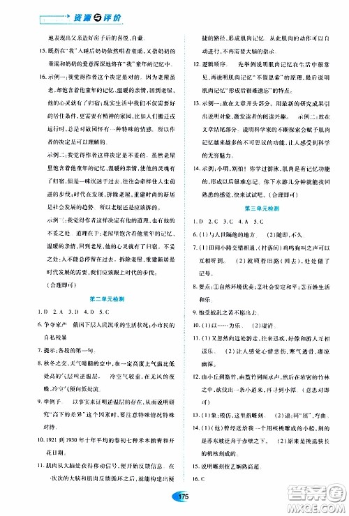黑龙江教育出版社2020年资源与评价语文八年级下册人教版参考答案 黑龙江教育出版社2020年资源与评价语文八年级下册人教版参考答案
