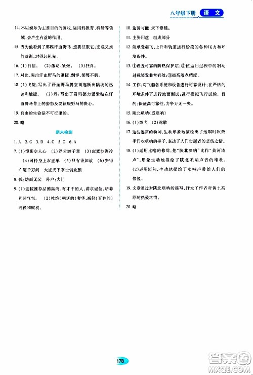 黑龙江教育出版社2020年资源与评价语文八年级下册人教版参考答案 黑龙江教育出版社2020年资源与评价语文八年级下册人教版参考答案