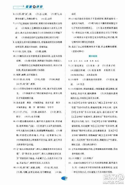 黑龙江教育出版社2020年资源与评价语文八年级下册人教版参考答案 黑龙江教育出版社2020年资源与评价语文八年级下册人教版参考答案