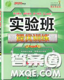 春雨教育2020春实验班提优训练七年级数学下册沪教版答案