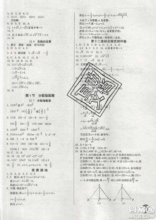 春雨教育2020春实验班提优训练七年级数学下册沪教版答案