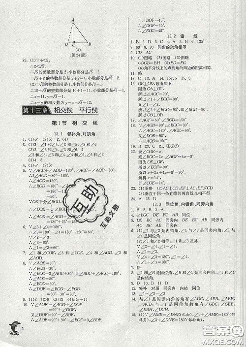 春雨教育2020春实验班提优训练七年级数学下册沪教版答案