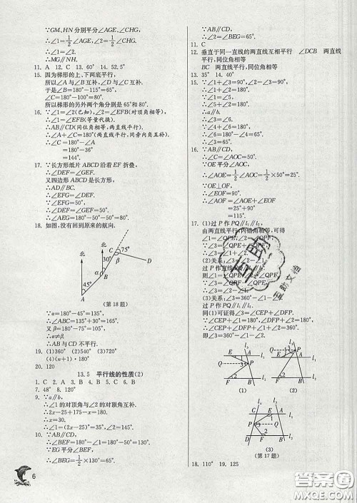 春雨教育2020春实验班提优训练七年级数学下册沪教版答案