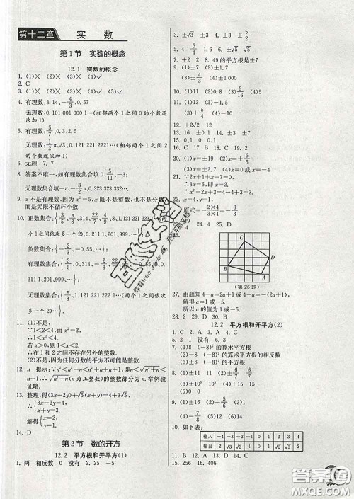 春雨教育2020春实验班提优训练七年级数学下册沪教版答案