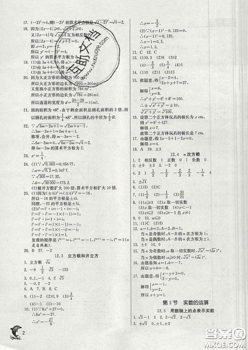 春雨教育2020春实验班提优训练七年级数学下册沪教版答案