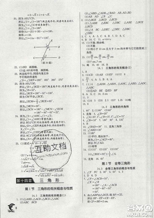 春雨教育2020春实验班提优训练七年级数学下册沪教版答案