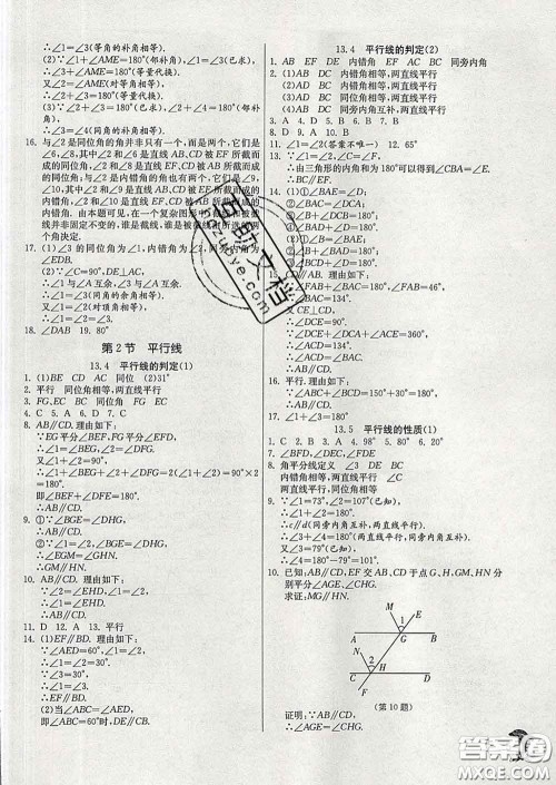 春雨教育2020春实验班提优训练七年级数学下册沪教版答案