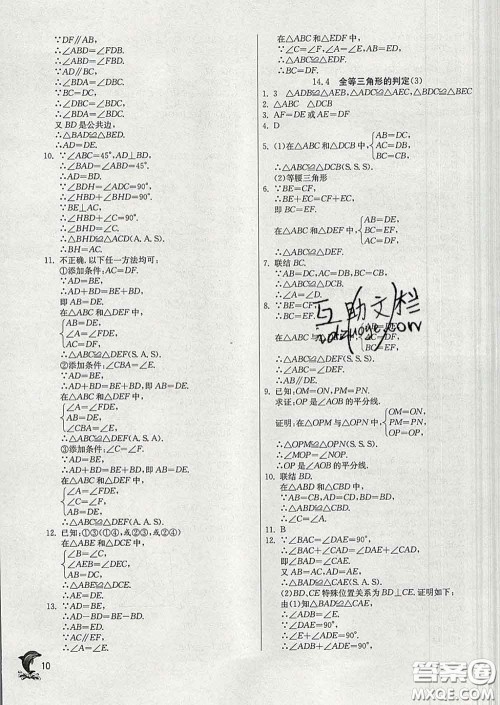 春雨教育2020春实验班提优训练七年级数学下册沪教版答案