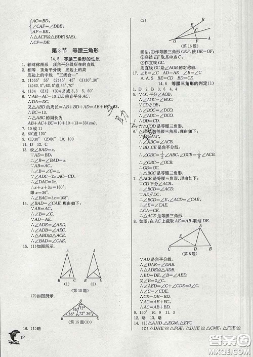 春雨教育2020春实验班提优训练七年级数学下册沪教版答案 春雨教育2020春实验班提优训练七年级数学下册沪教版答案
