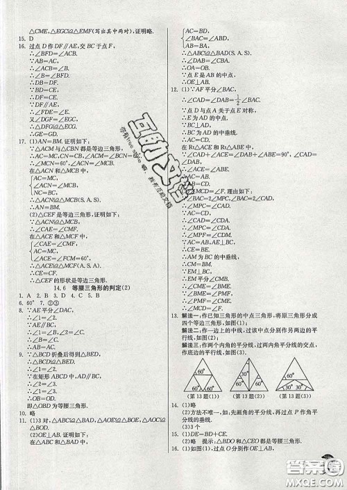 春雨教育2020春实验班提优训练七年级数学下册沪教版答案