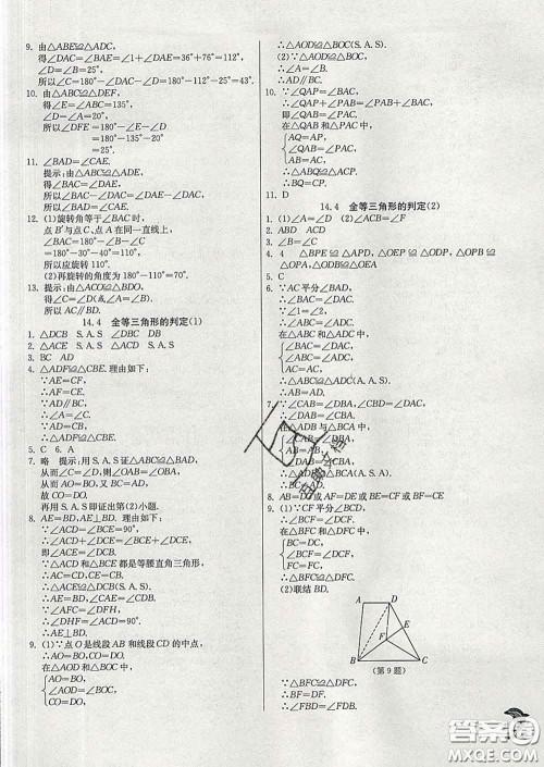 春雨教育2020春实验班提优训练七年级数学下册沪教版答案