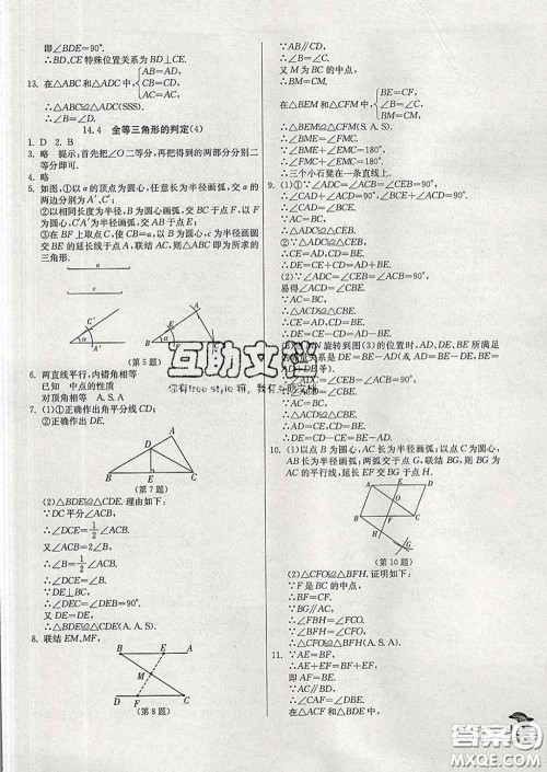 春雨教育2020春实验班提优训练七年级数学下册沪教版答案
