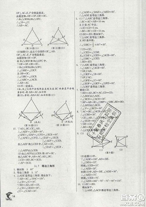 春雨教育2020春实验班提优训练七年级数学下册沪教版答案