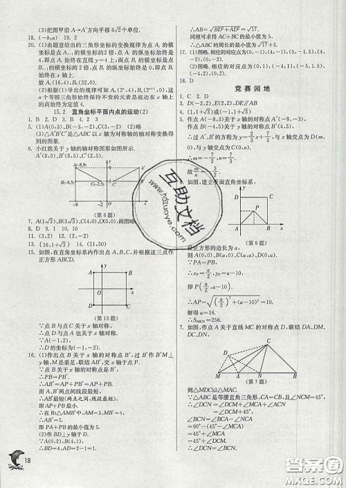 春雨教育2020春实验班提优训练七年级数学下册沪教版答案