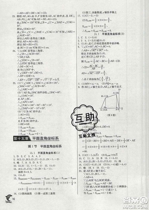 春雨教育2020春实验班提优训练七年级数学下册沪教版答案
