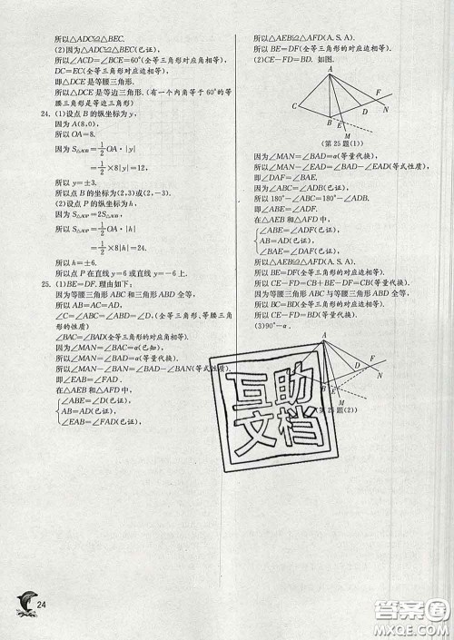 春雨教育2020春实验班提优训练七年级数学下册沪教版答案