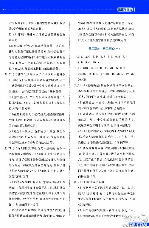 2020年资源与评价中考全程总复习道德与法治参考答案