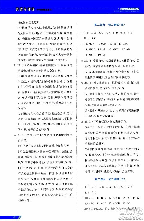 2020年资源与评价中考全程总复习道德与法治参考答案