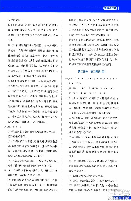 2020年资源与评价中考全程总复习道德与法治参考答案