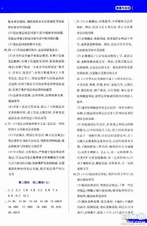 2020年资源与评价中考全程总复习道德与法治参考答案