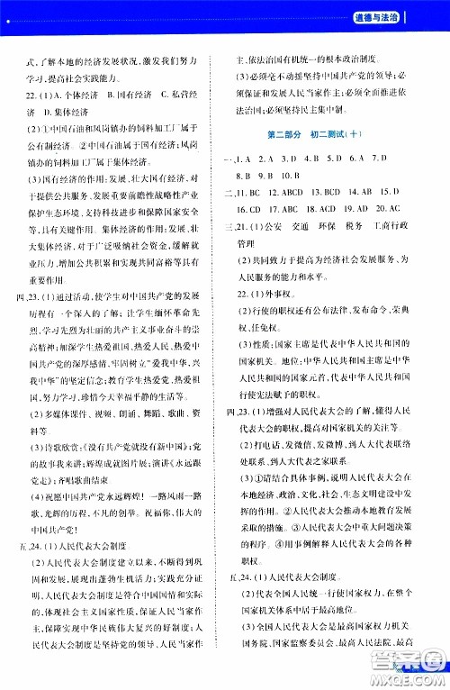 2020年资源与评价中考全程总复习道德与法治参考答案