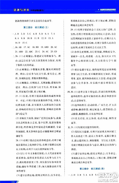 2020年资源与评价中考全程总复习道德与法治参考答案
