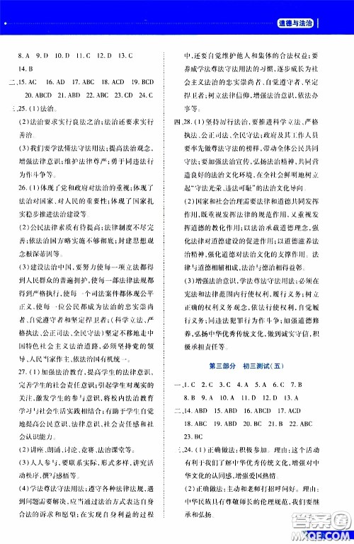 2020年资源与评价中考全程总复习道德与法治参考答案