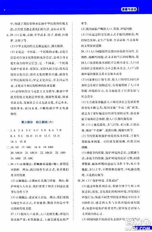 2020年资源与评价中考全程总复习道德与法治参考答案