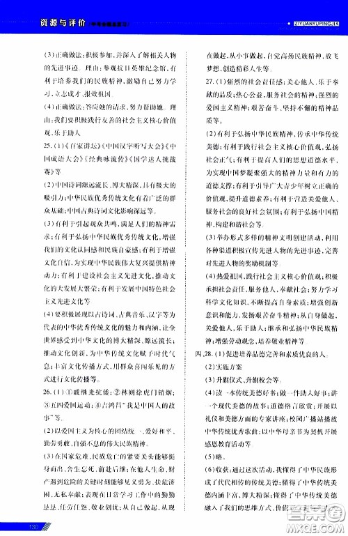 2020年资源与评价中考全程总复习道德与法治参考答案