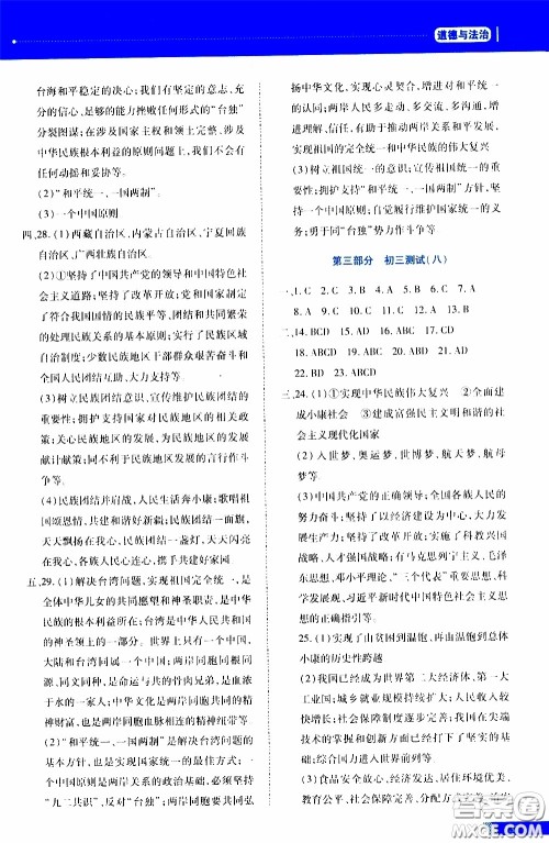 2020年资源与评价中考全程总复习道德与法治参考答案