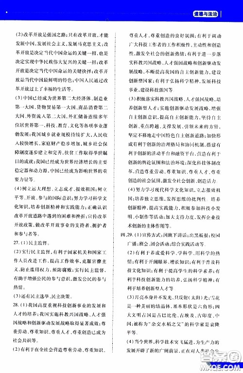 2020年资源与评价中考全程总复习道德与法治参考答案