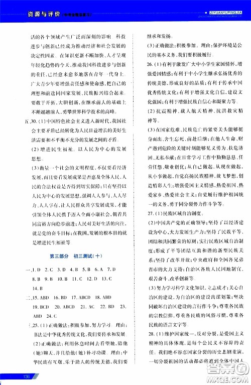 2020年资源与评价中考全程总复习道德与法治参考答案