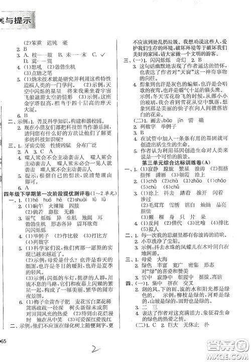 吉林教育出版社2020实验班提优大考卷四年级语文下册人教版答案