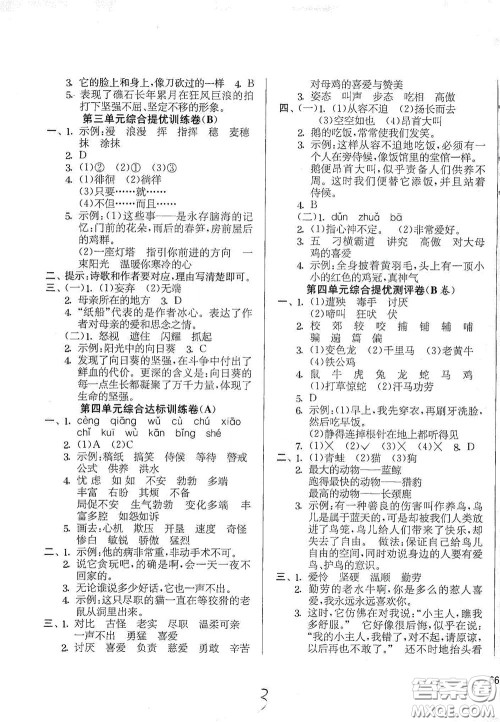 吉林教育出版社2020实验班提优大考卷四年级语文下册人教版答案