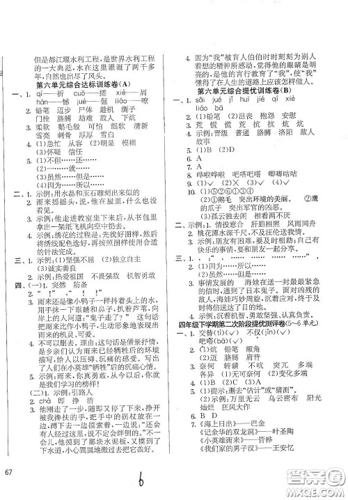 吉林教育出版社2020实验班提优大考卷四年级语文下册人教版答案