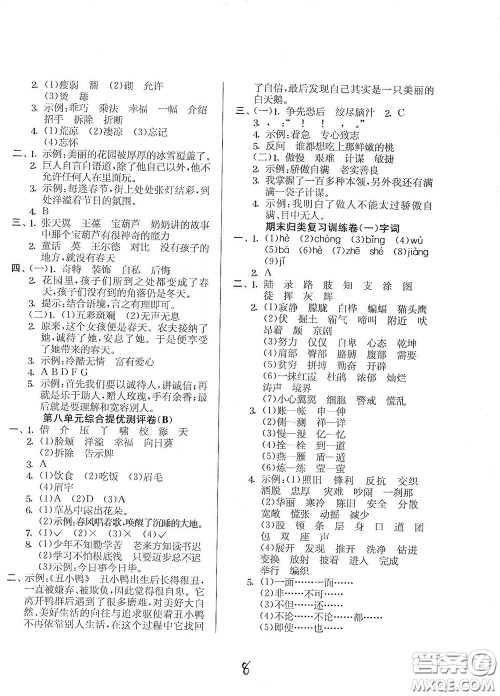 吉林教育出版社2020实验班提优大考卷四年级语文下册人教版答案